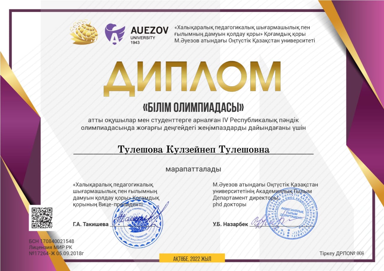 Образовательная Олимпиада