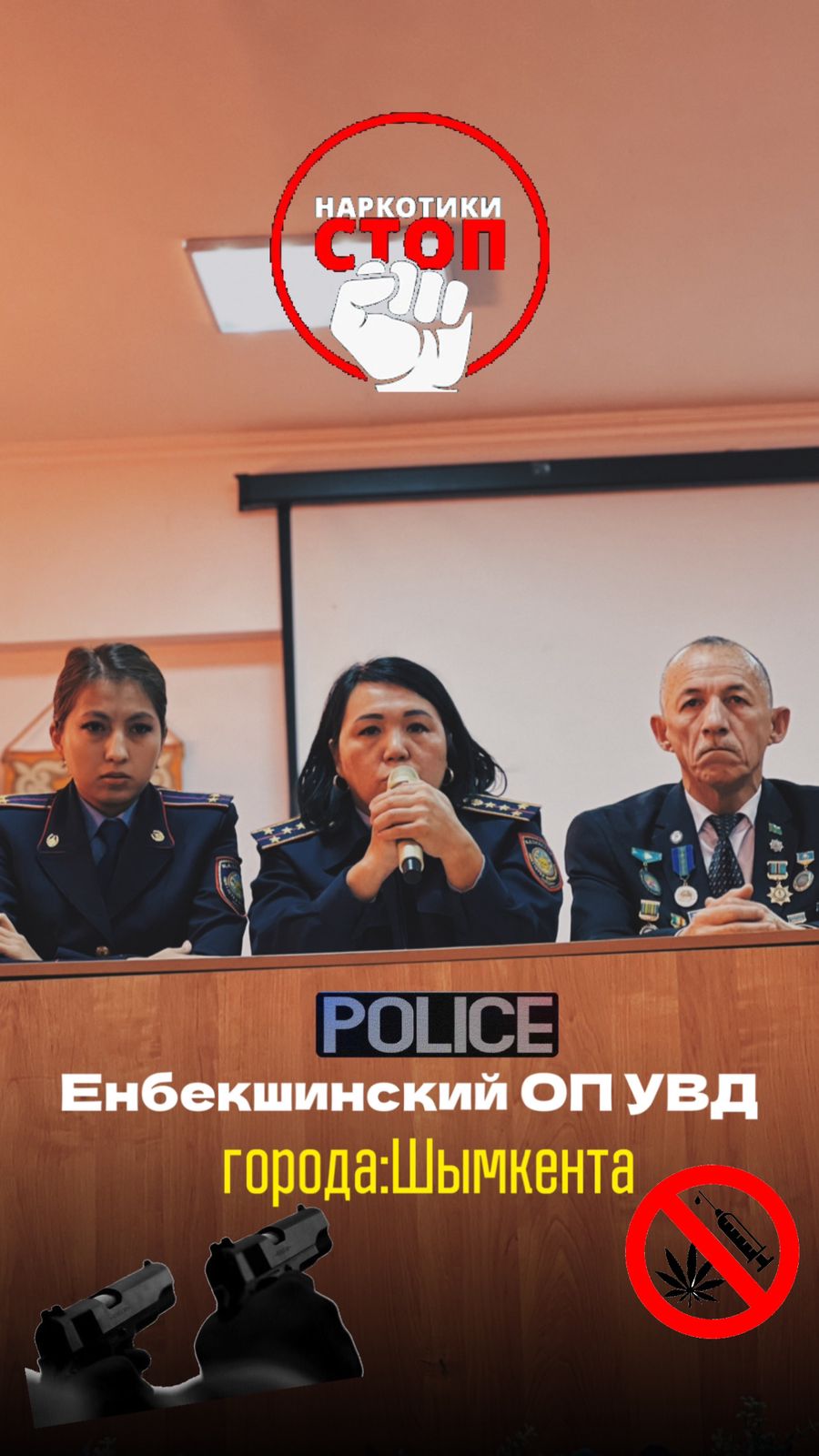 Встреча со студенческой молодежью против наркомании, уголовных правонарушений