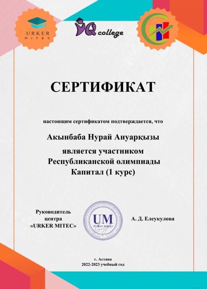 1,2,3  курс білім алушылар  «Капитал» Республикалық онлайн олимпиадасына қатысып, сертификаттар алды