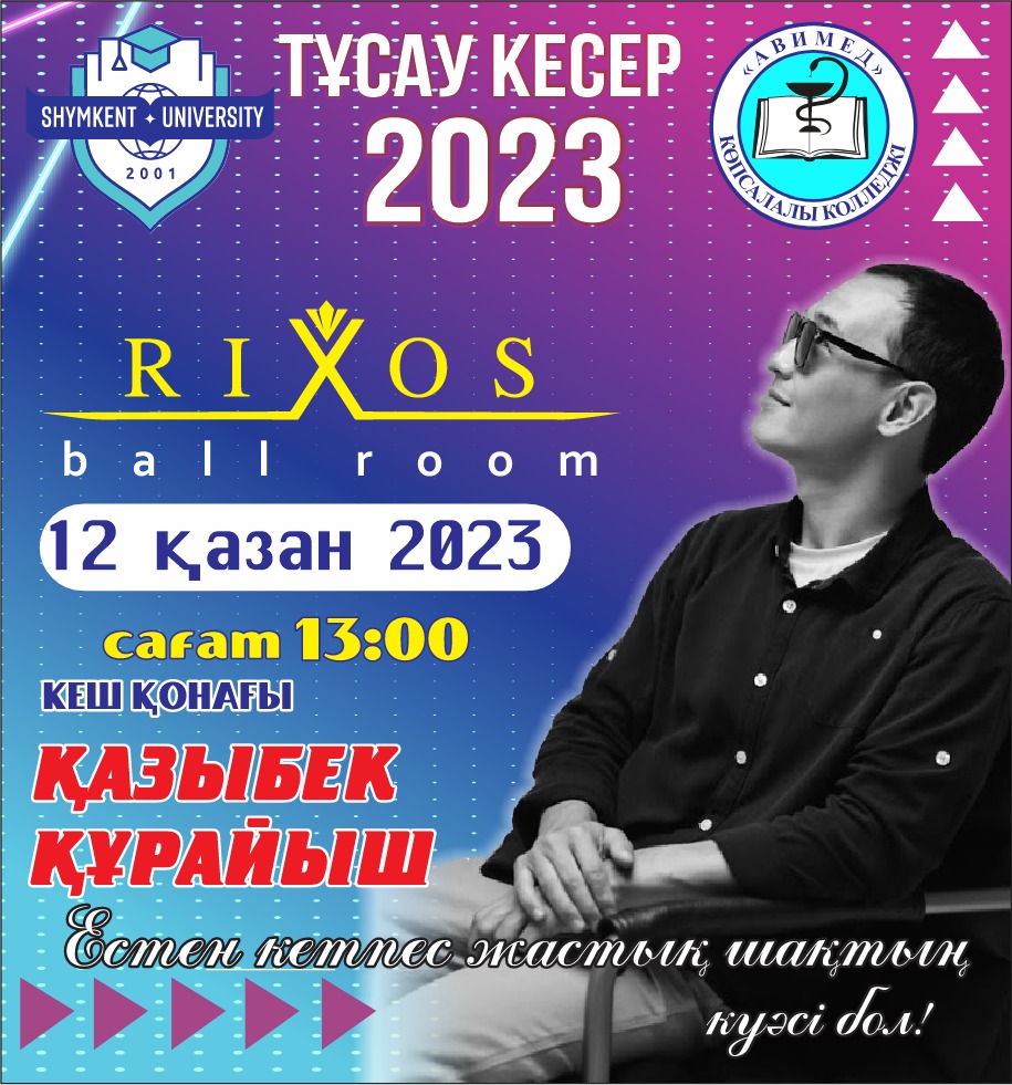Тұсау кесер 2023